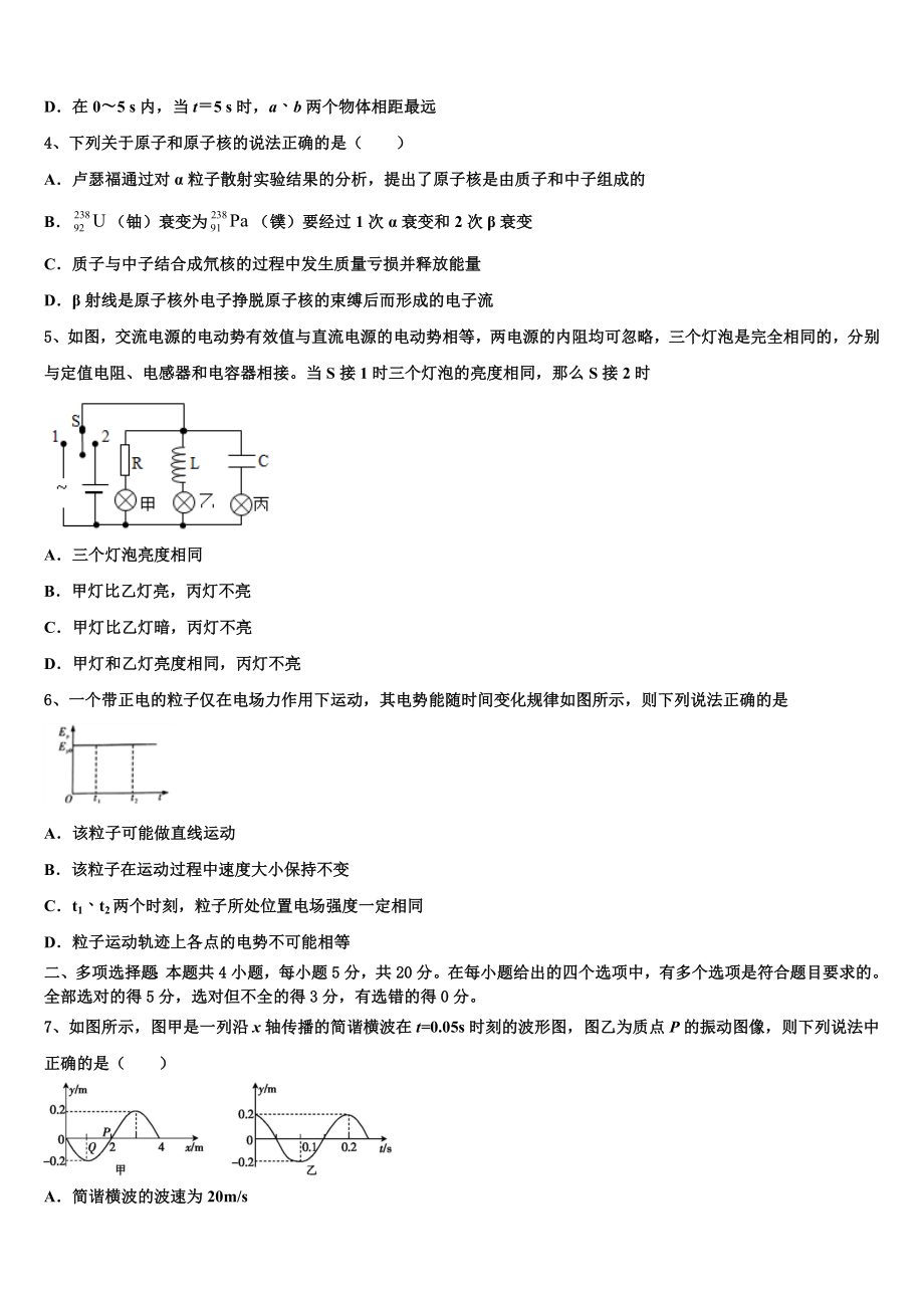 2023届湖北省安陆第一中学高二物理第二学期期末质量检测试题（含解析）.doc_第2页