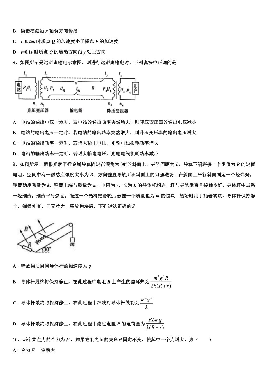 2023届湖北省安陆第一中学高二物理第二学期期末质量检测试题（含解析）.doc_第3页