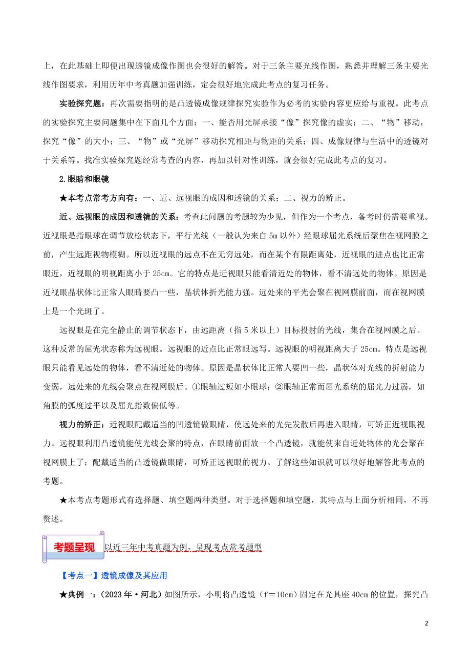 2023学年中考物理一轮基础复习专题05透镜及其应用考点考题与提升训练含解析.doc_第2页