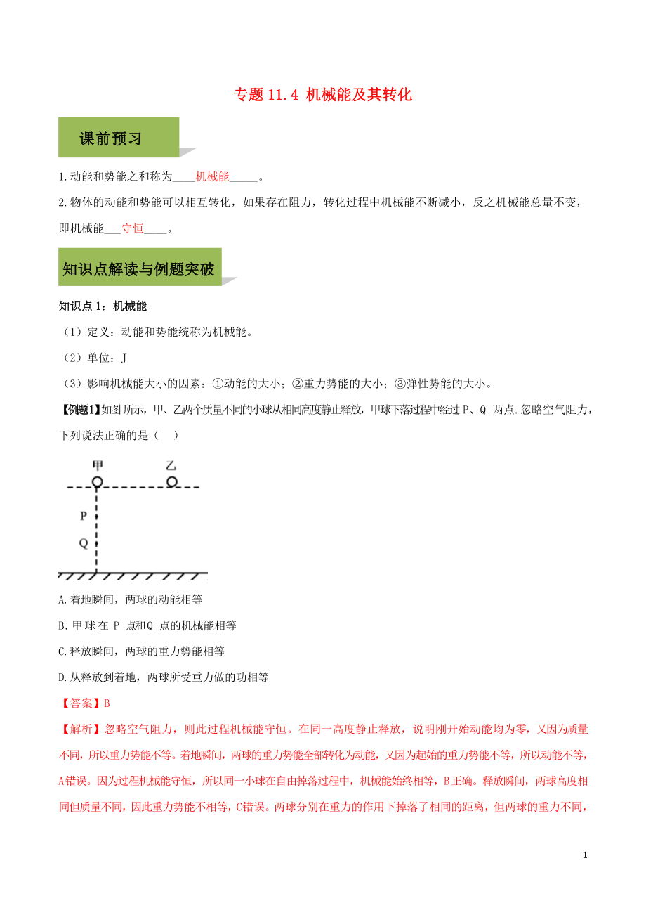 2023学年八年级物理下册第十一章功和机械能11.4机械能及其转化精讲精练含解析新版（人教版）.doc_第1页