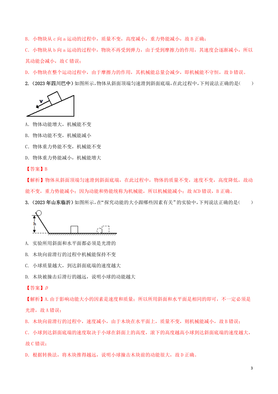 2023学年八年级物理下册第十一章功和机械能11.4机械能及其转化精讲精练含解析新版（人教版）.doc_第3页