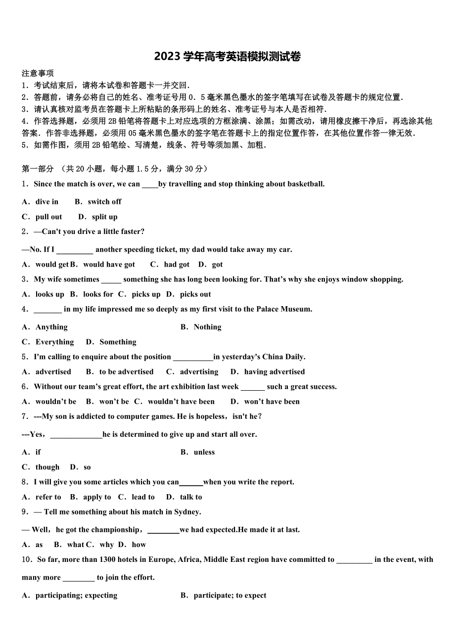 2023学年陕西省西安市秦汉中学高考英语必刷试卷（含解析）.doc_第1页