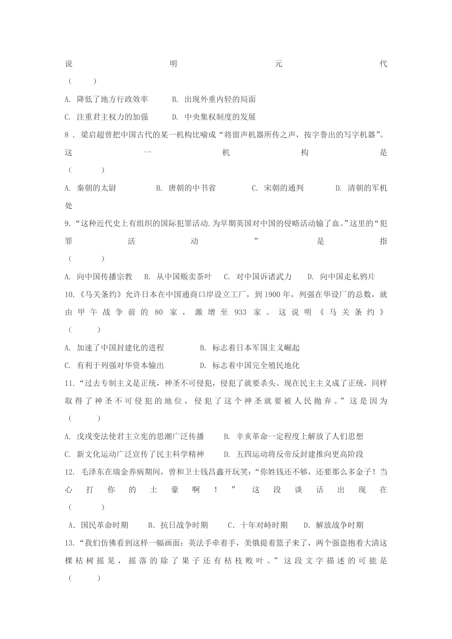 吉林省梅河口市博文学校2023学年高一历史上学期期末考试试题.doc_第2页