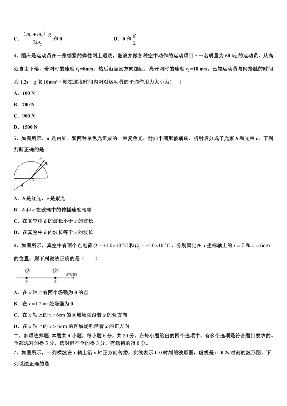 云南省曲靖市麒麟高级中学2023学年物理高二第二学期期末质量跟踪监视模拟试题（含解析）.doc_第2页