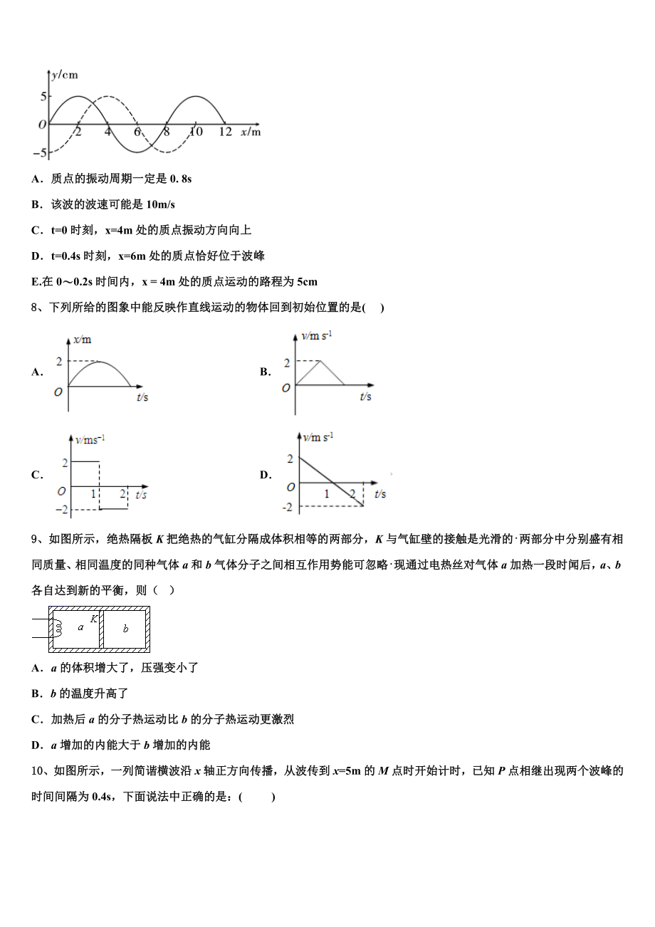 云南省曲靖市麒麟高级中学2023学年物理高二第二学期期末质量跟踪监视模拟试题（含解析）.doc_第3页