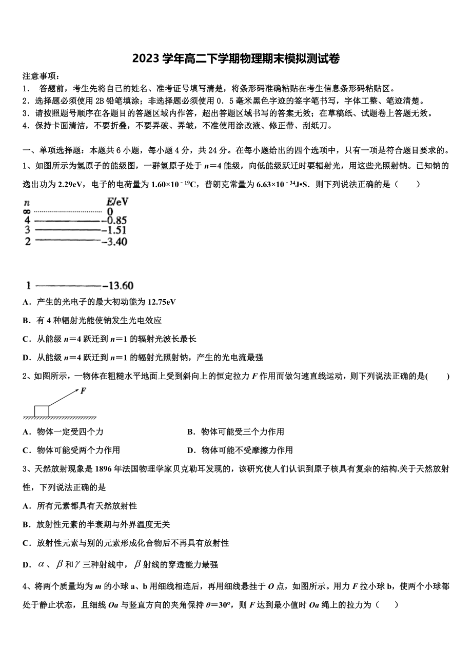 2023学年湖北省省实验学校、武汉一中等六校物理高二下期末考试试题（含解析）.doc_第1页