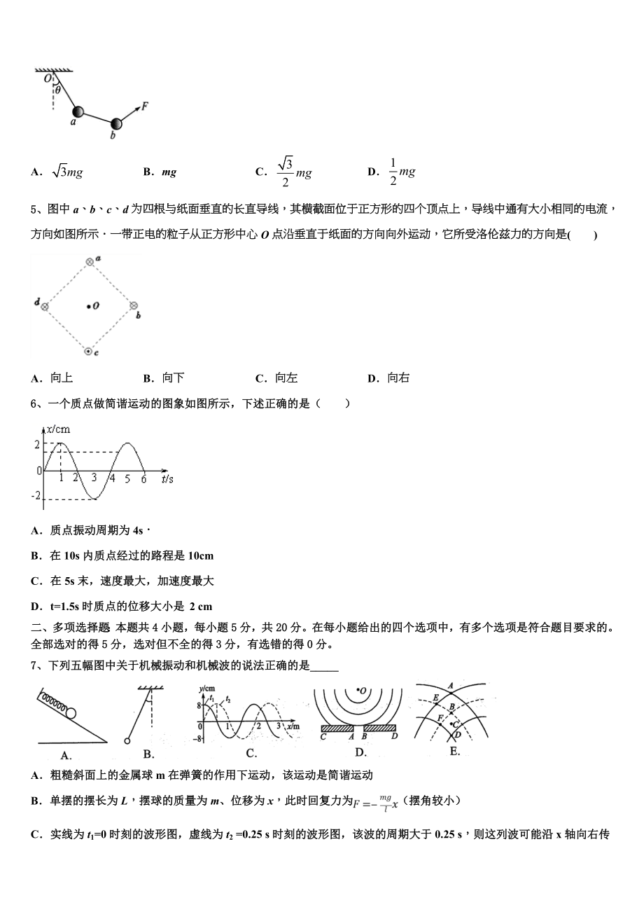 2023学年湖北省省实验学校、武汉一中等六校物理高二下期末考试试题（含解析）.doc_第2页