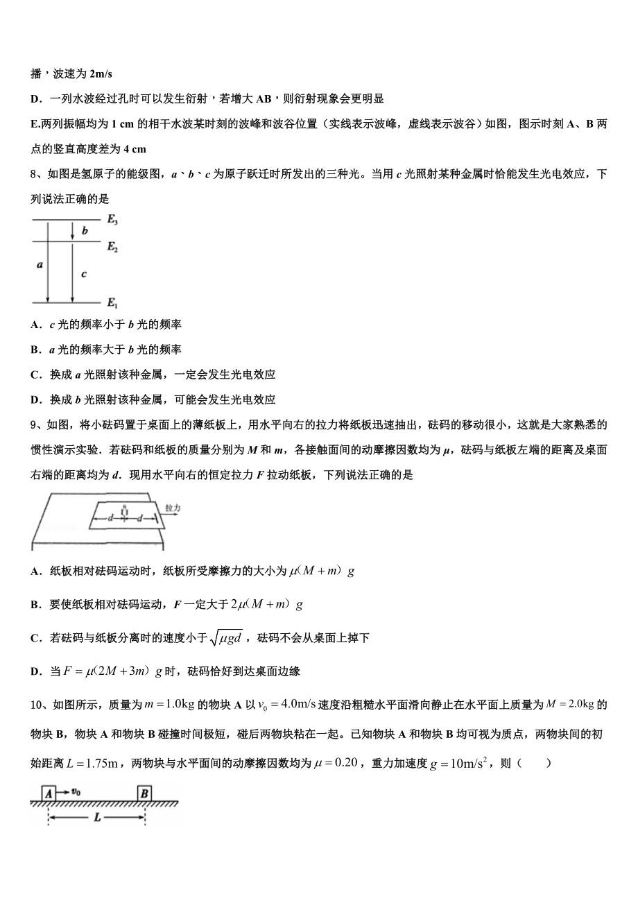 2023学年湖北省省实验学校、武汉一中等六校物理高二下期末考试试题（含解析）.doc_第3页