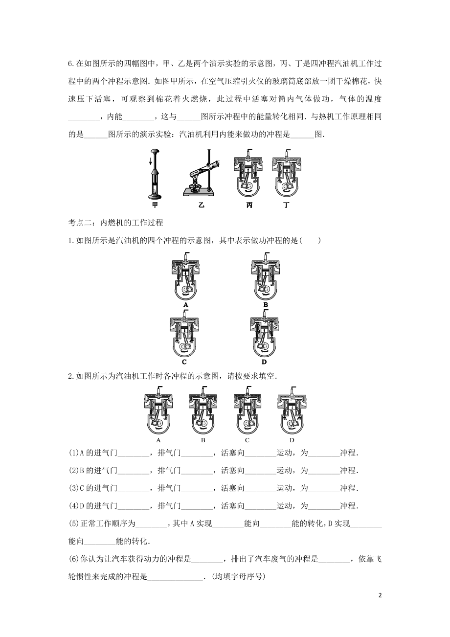 2023学年中考物理考点归类复习专题二十八热机与社会发展练习含解析.doc_第2页