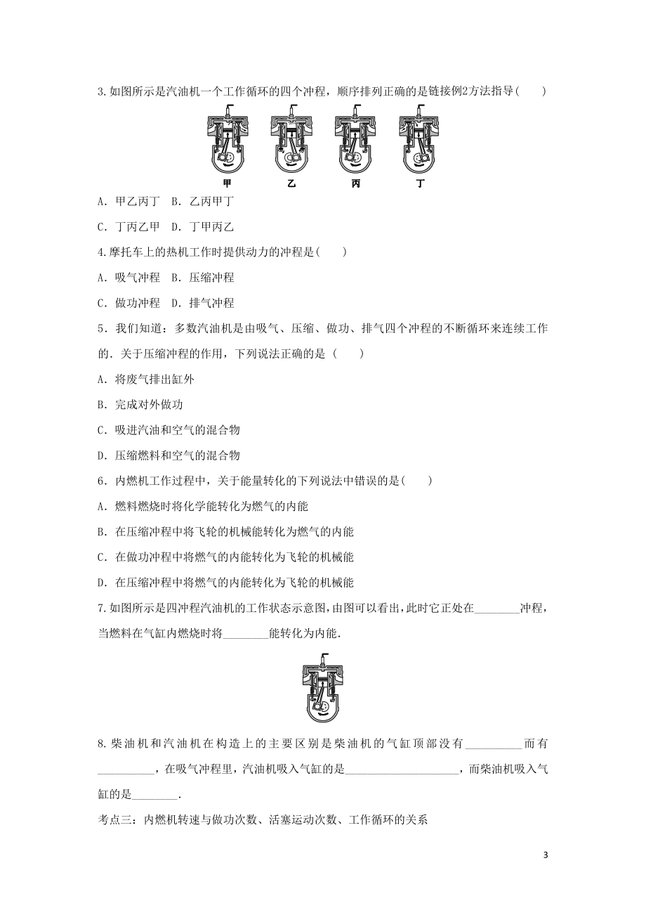 2023学年中考物理考点归类复习专题二十八热机与社会发展练习含解析.doc_第3页