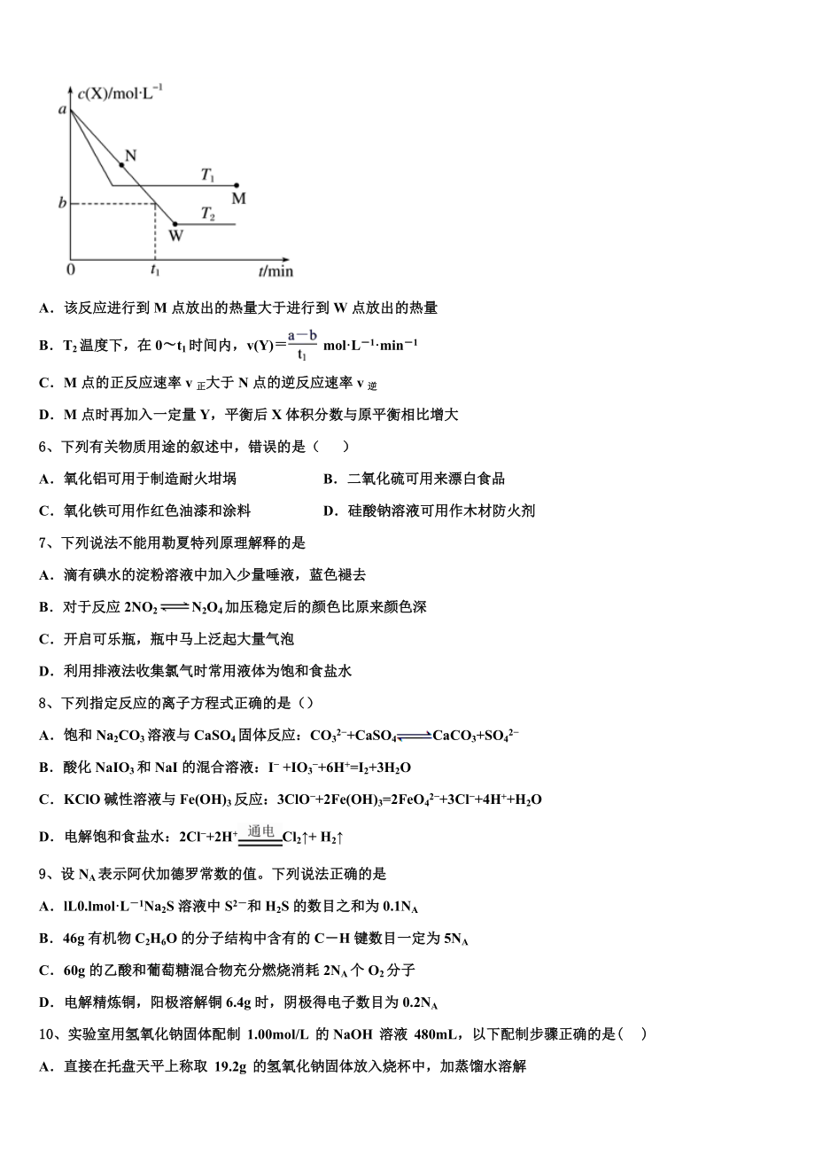 吉林省汪清县汪清第四中学2023学年高二化学第二学期期末学业质量监测试题（含解析）.doc_第2页