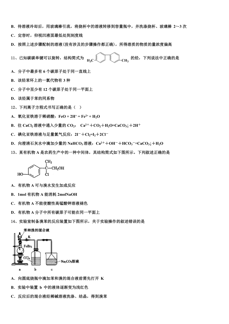 吉林省汪清县汪清第四中学2023学年高二化学第二学期期末学业质量监测试题（含解析）.doc_第3页