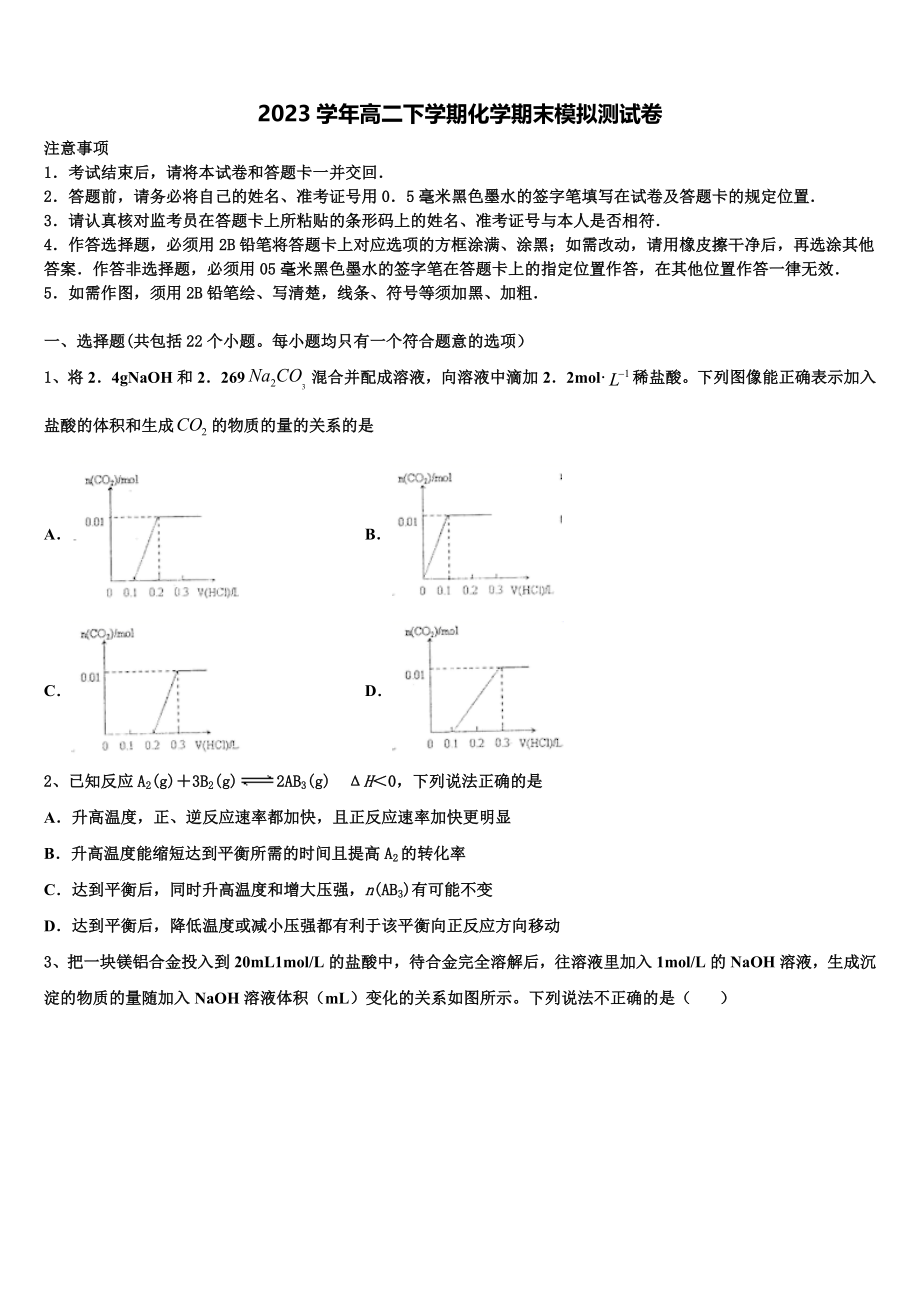 2023届云南省建水县第六中学高二化学第二学期期末检测试题（含解析）.doc_第1页