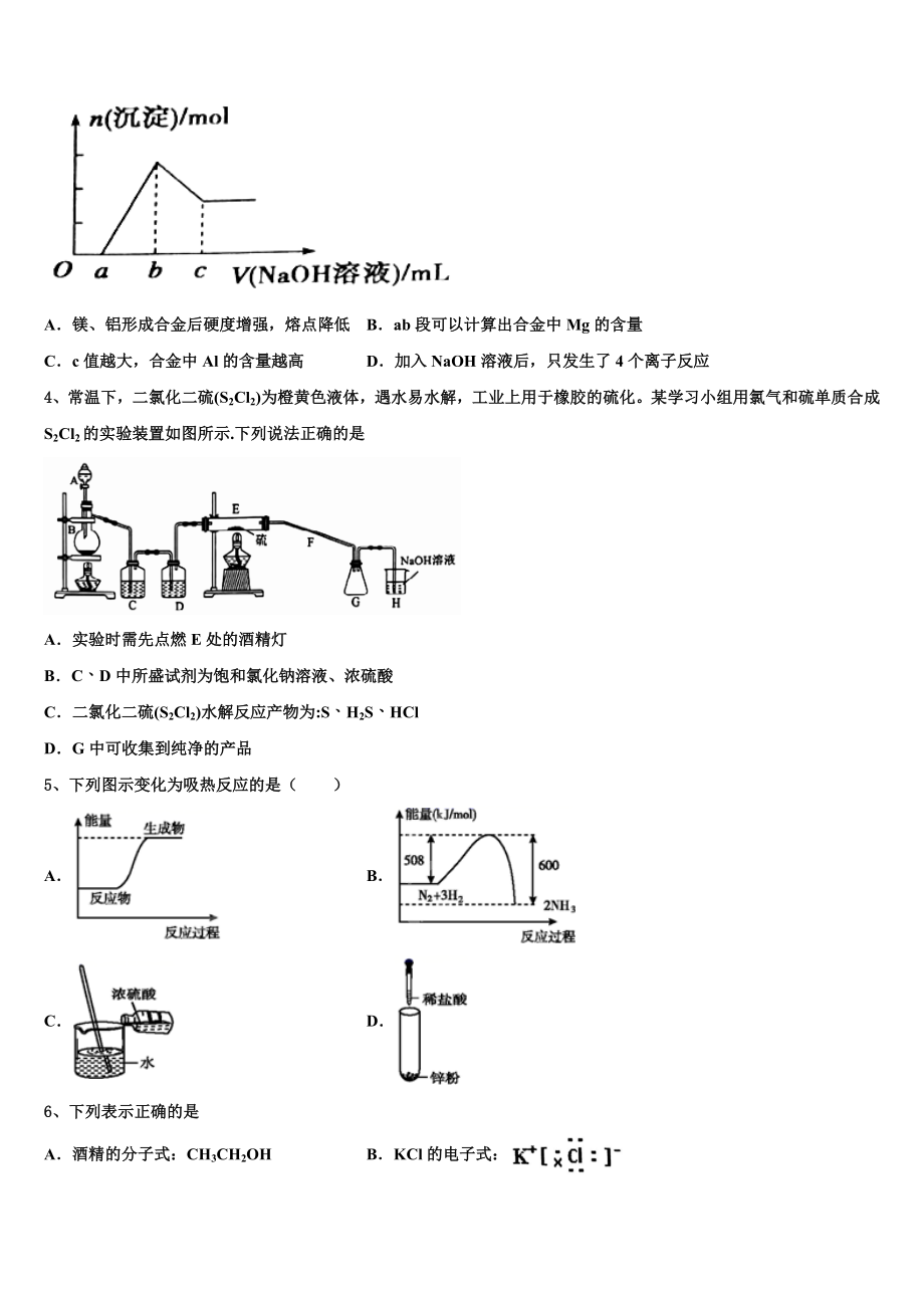 2023届云南省建水县第六中学高二化学第二学期期末检测试题（含解析）.doc_第2页