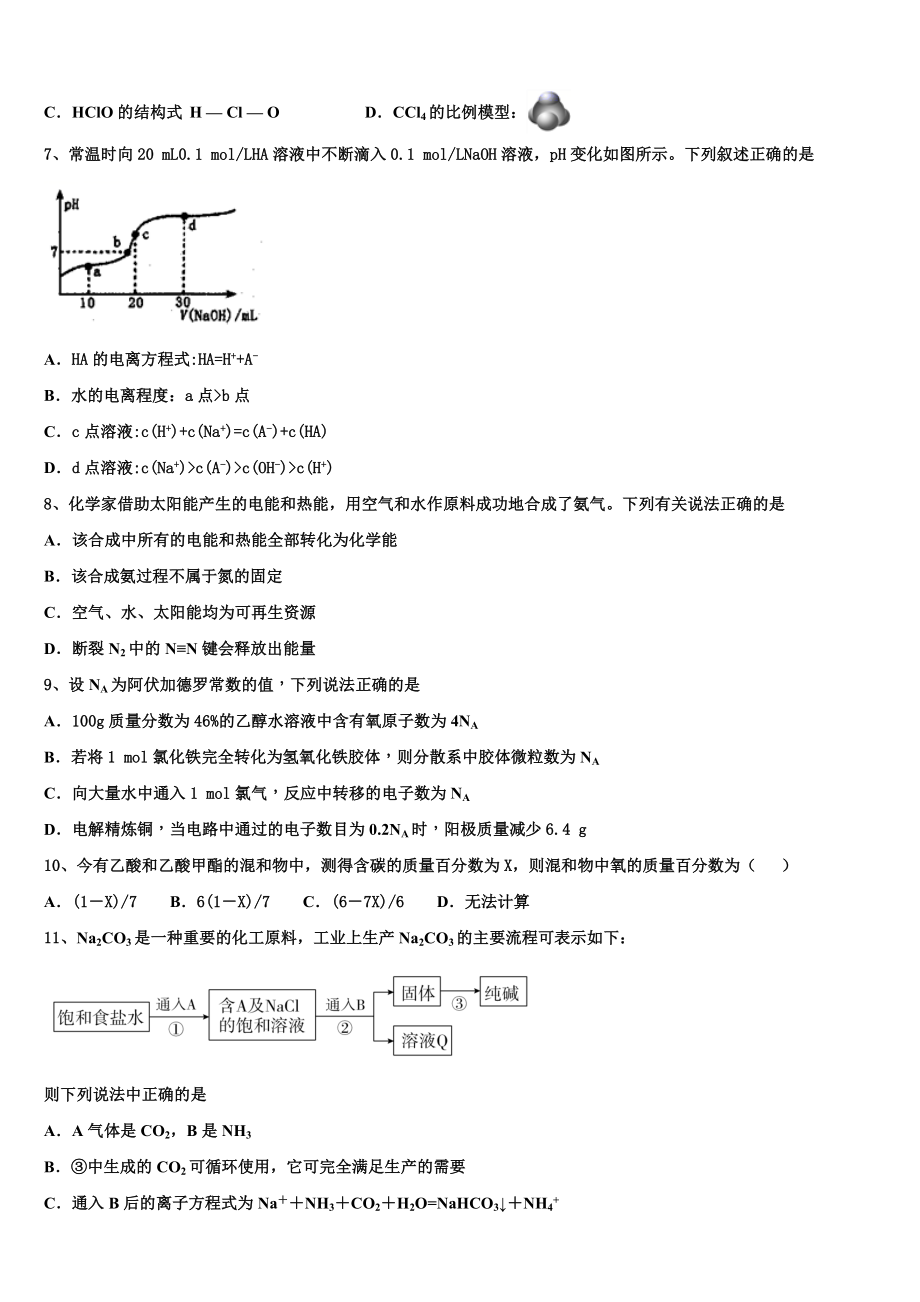 2023届云南省建水县第六中学高二化学第二学期期末检测试题（含解析）.doc_第3页