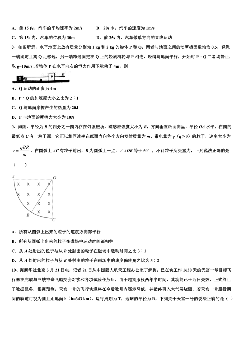 2023届河南省平顶山市汝州市实验中学高二物理第二学期期末学业质量监测模拟试题（含解析）.doc_第3页