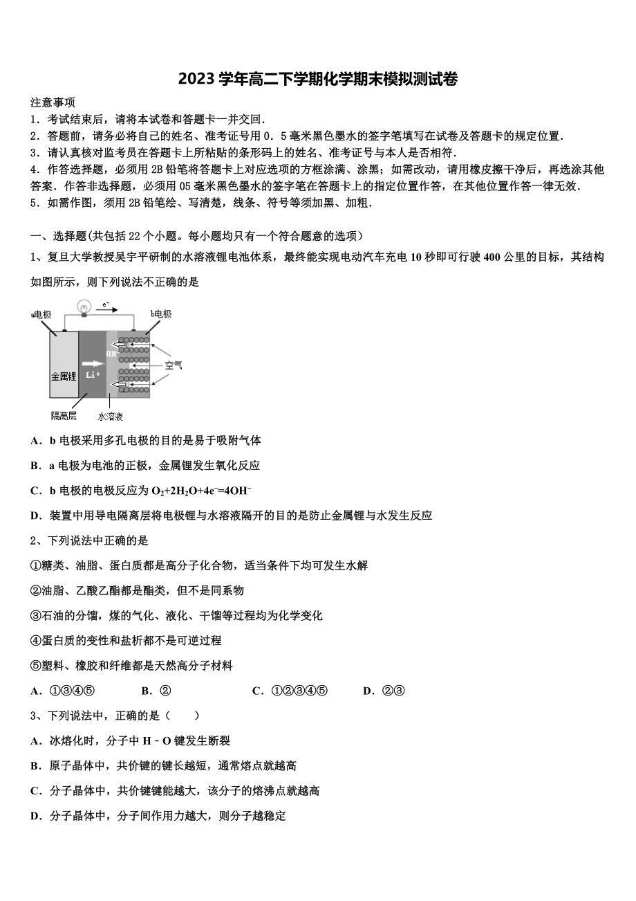 四川省泸州高中2023学年化学高二下期末复习检测试题（含解析）.doc_第1页