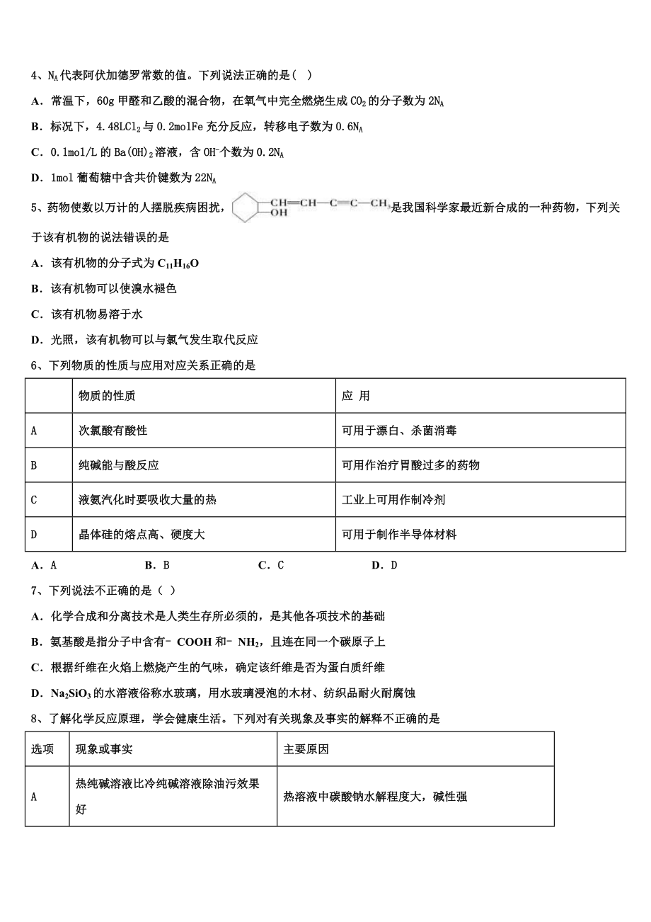 四川省泸州高中2023学年化学高二下期末复习检测试题（含解析）.doc_第2页