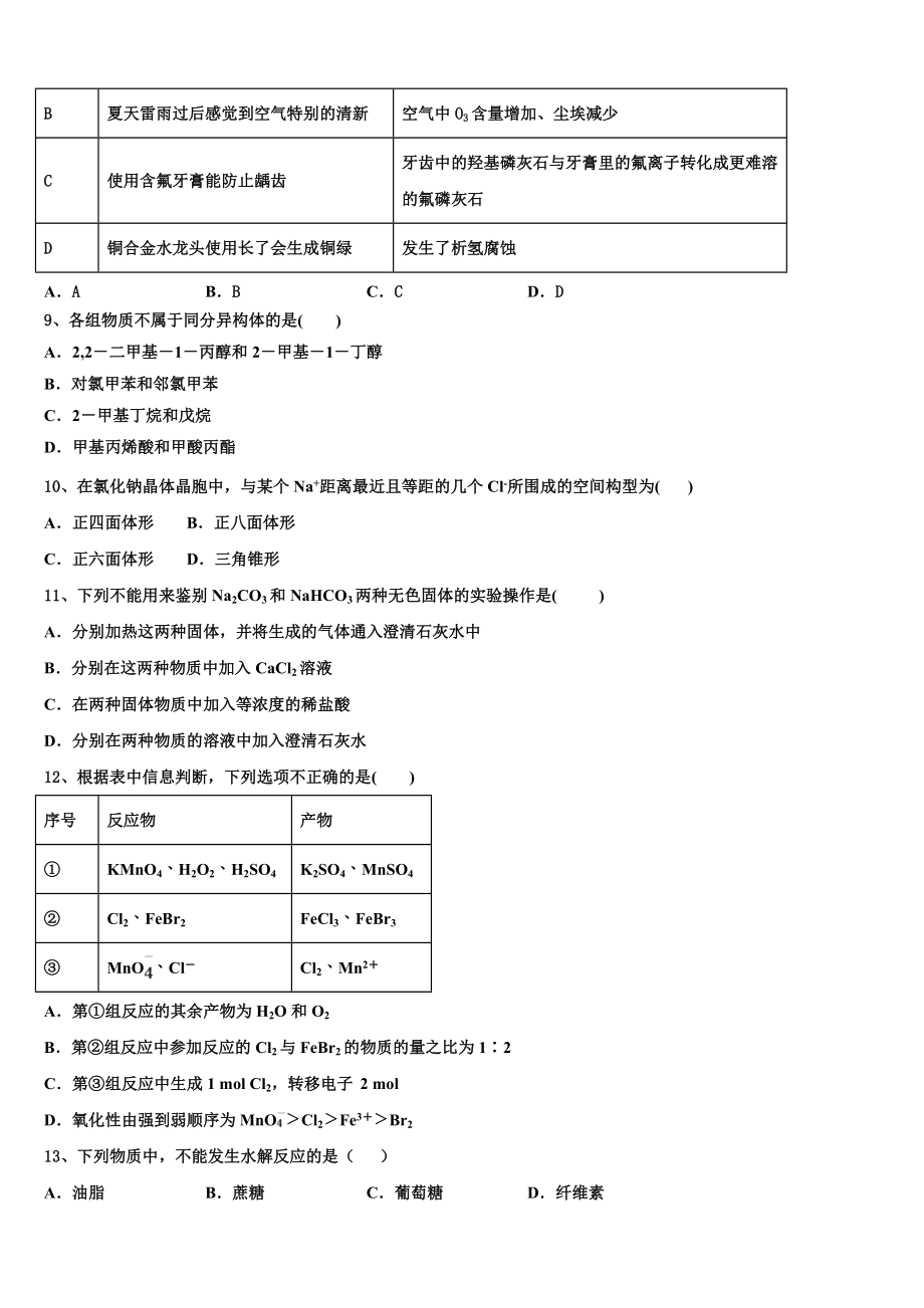 四川省泸州高中2023学年化学高二下期末复习检测试题（含解析）.doc_第3页