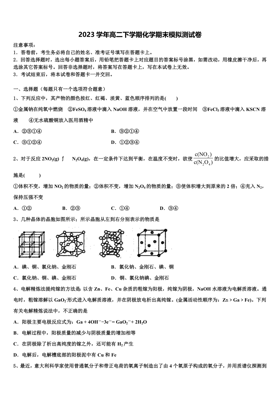 2023届天津市静海区瀛海学校高二化学第二学期期末质量检测试题（含解析）.doc_第1页