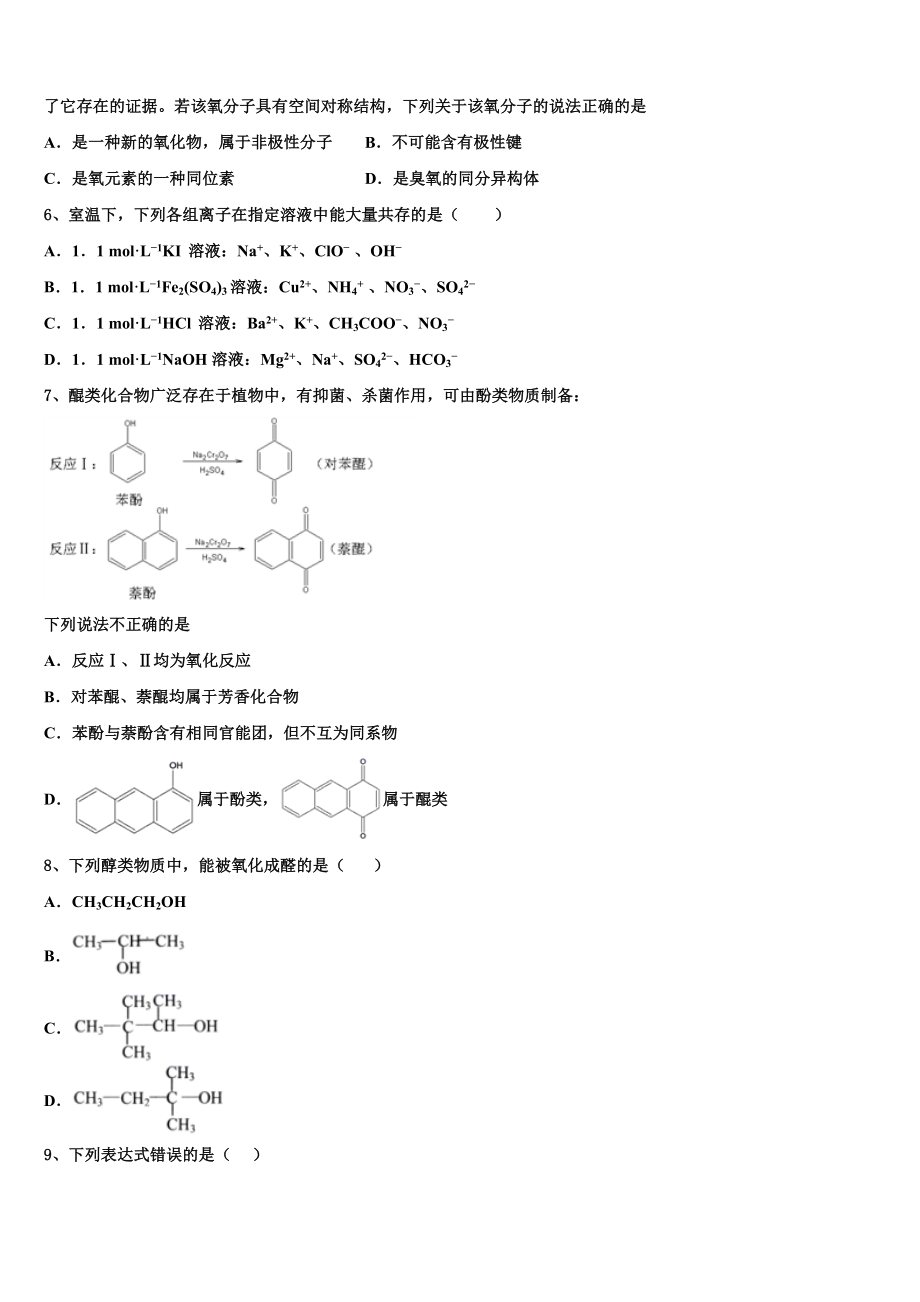 2023届天津市静海区瀛海学校高二化学第二学期期末质量检测试题（含解析）.doc_第2页