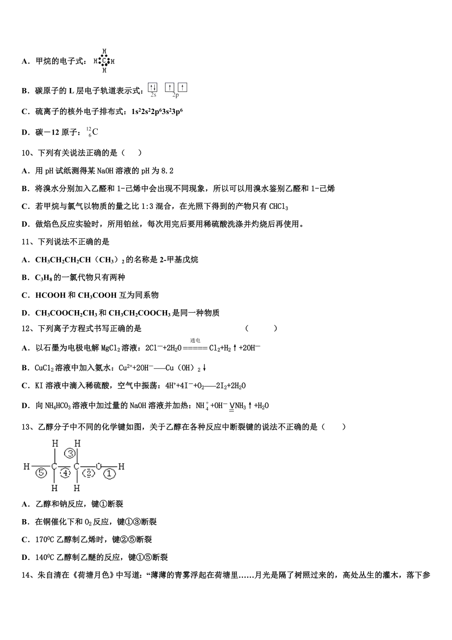 2023届天津市静海区瀛海学校高二化学第二学期期末质量检测试题（含解析）.doc_第3页