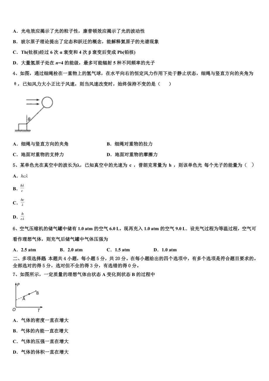 内蒙古自治区乌兰察布市集宁区一中2023学年高二物理第二学期期末质量跟踪监视试题（含解析）.doc_第2页