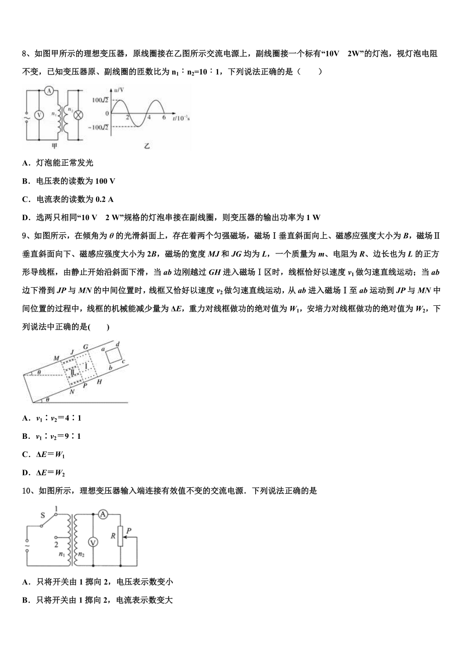 内蒙古自治区乌兰察布市集宁区一中2023学年高二物理第二学期期末质量跟踪监视试题（含解析）.doc_第3页