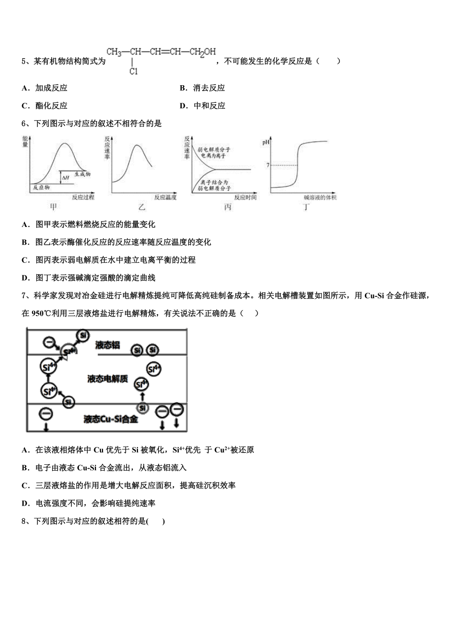 2023学年石家庄市第一中学化学高二第二学期期末综合测试模拟试题（含解析）.doc_第2页