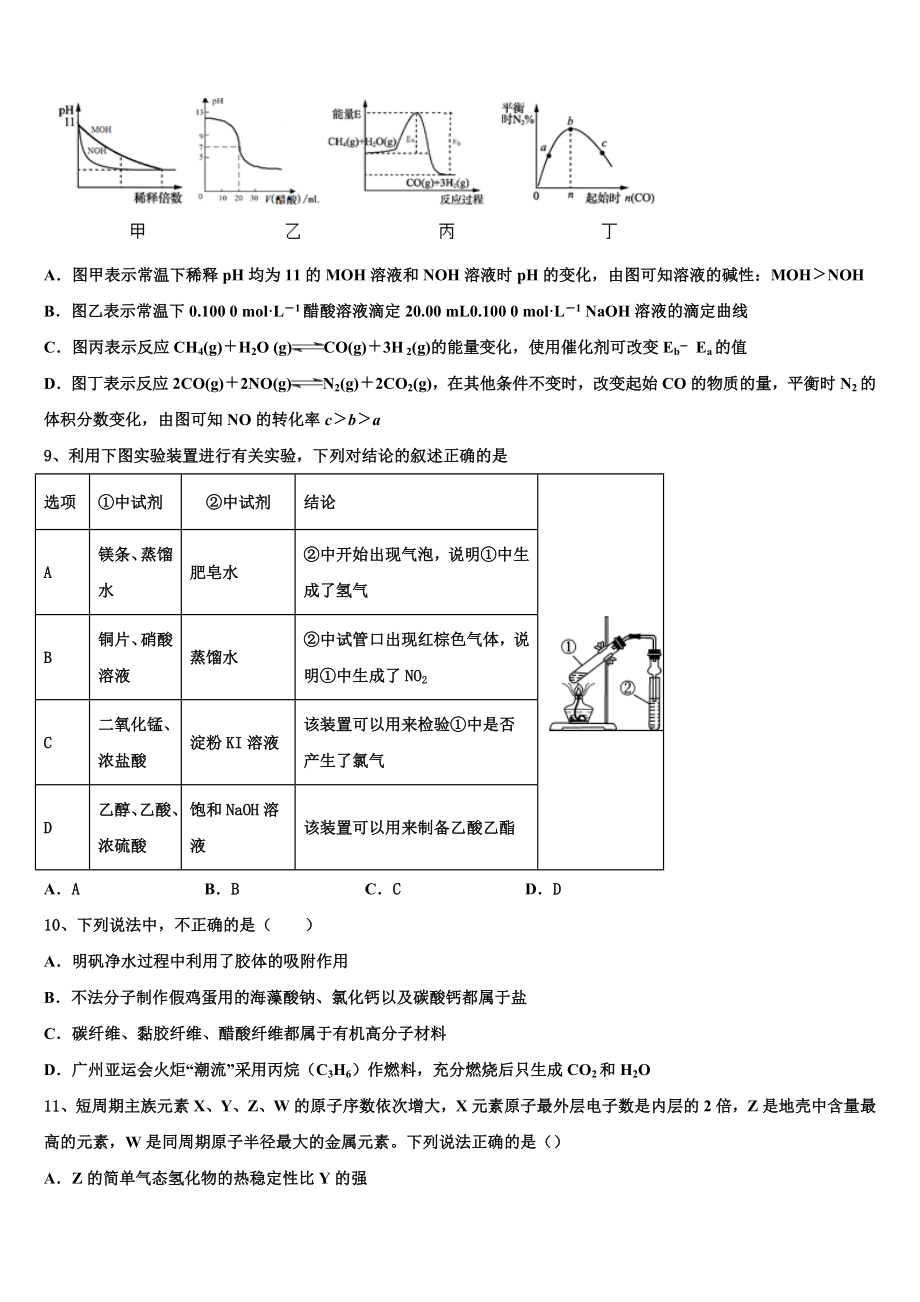 2023学年石家庄市第一中学化学高二第二学期期末综合测试模拟试题（含解析）.doc_第3页