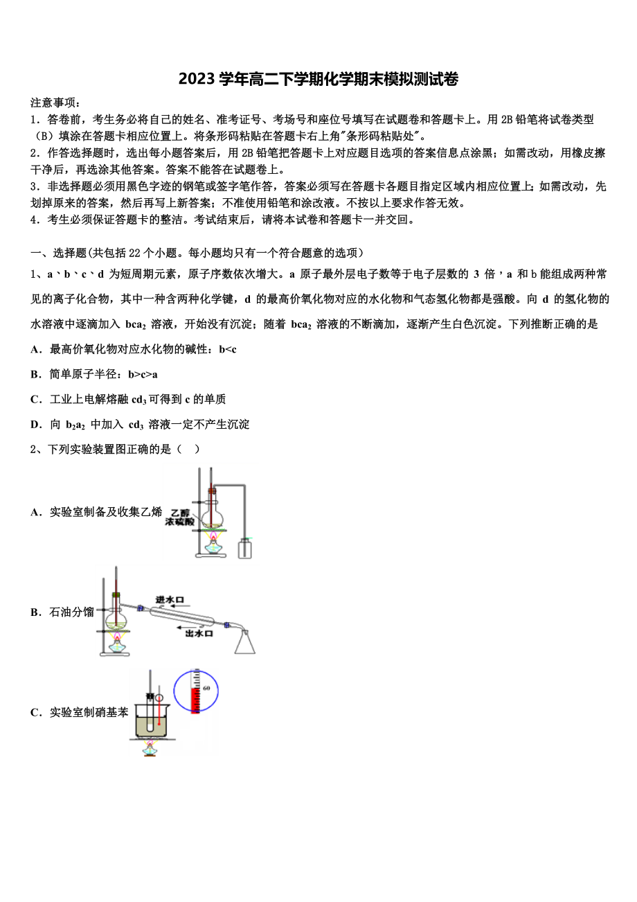 2023学年福州第三中学化学高二下期末复习检测试题（含解析）.doc_第1页