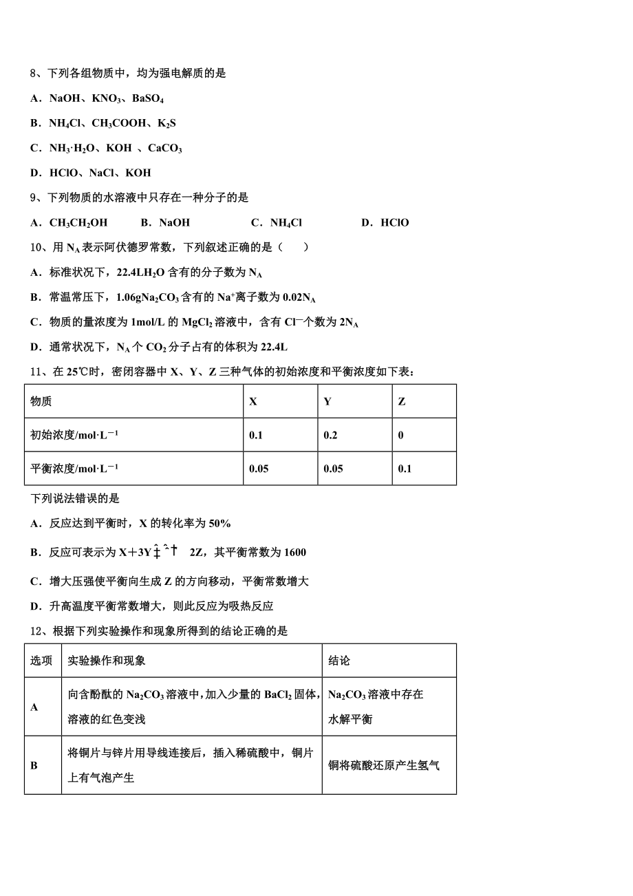 2023学年福州第三中学化学高二下期末复习检测试题（含解析）.doc_第3页