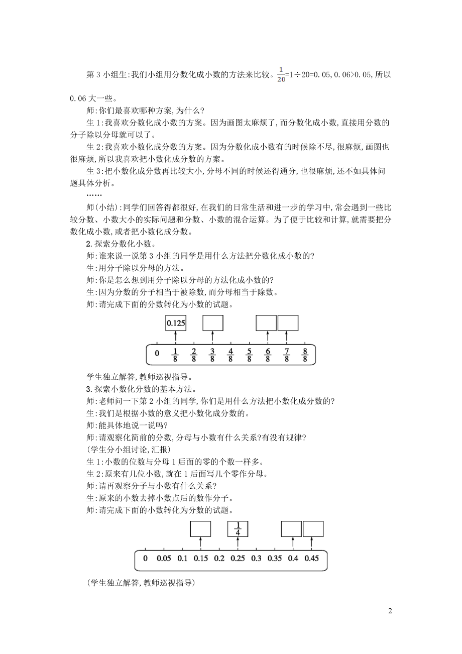 2023学年五年级数学下册一分数加减法第4课时分数王国与小数王国教案北师大版.doc_第2页