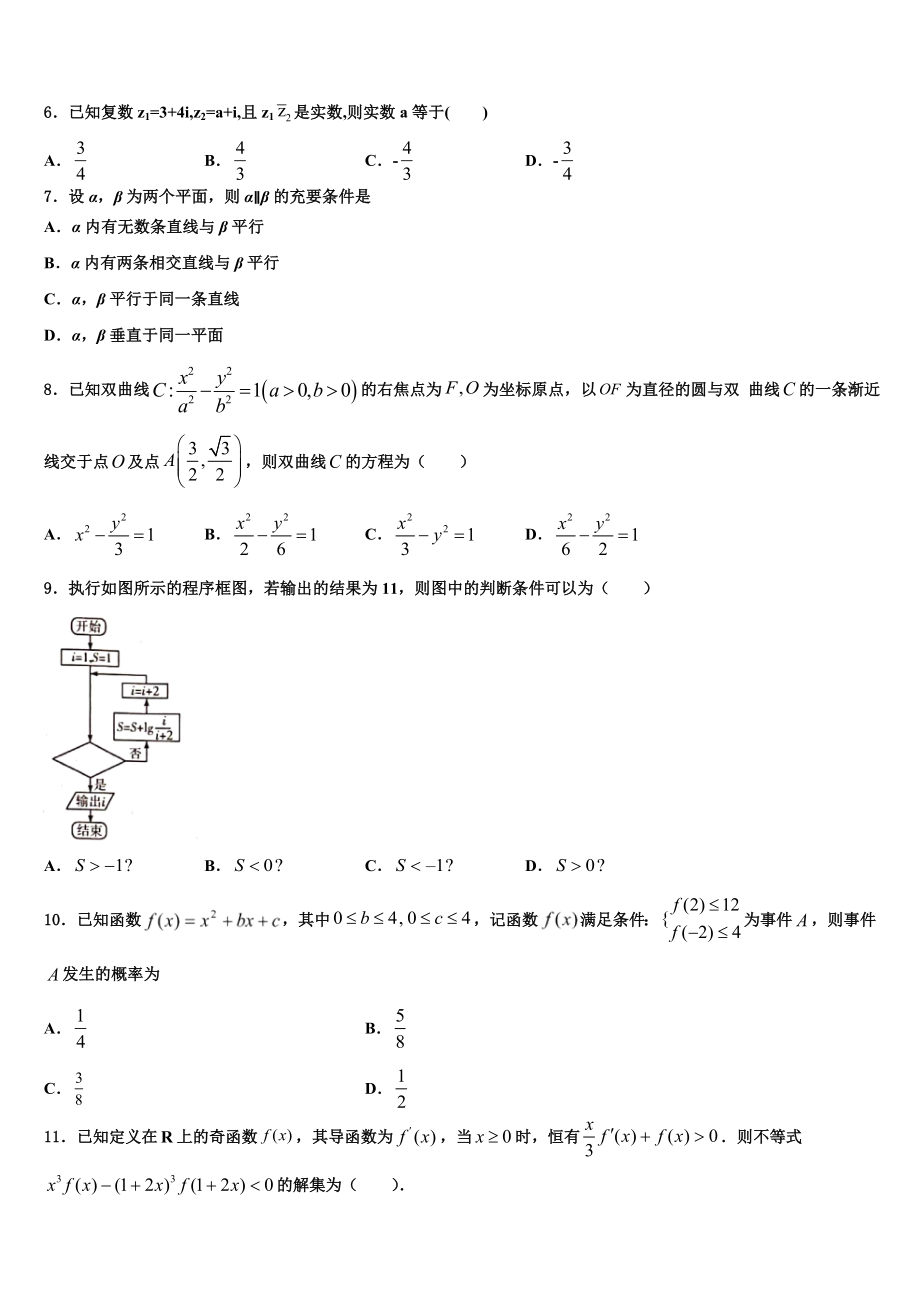 云南省保山市一中2023学年高考临考冲刺数学试卷（含解析）.doc_第2页