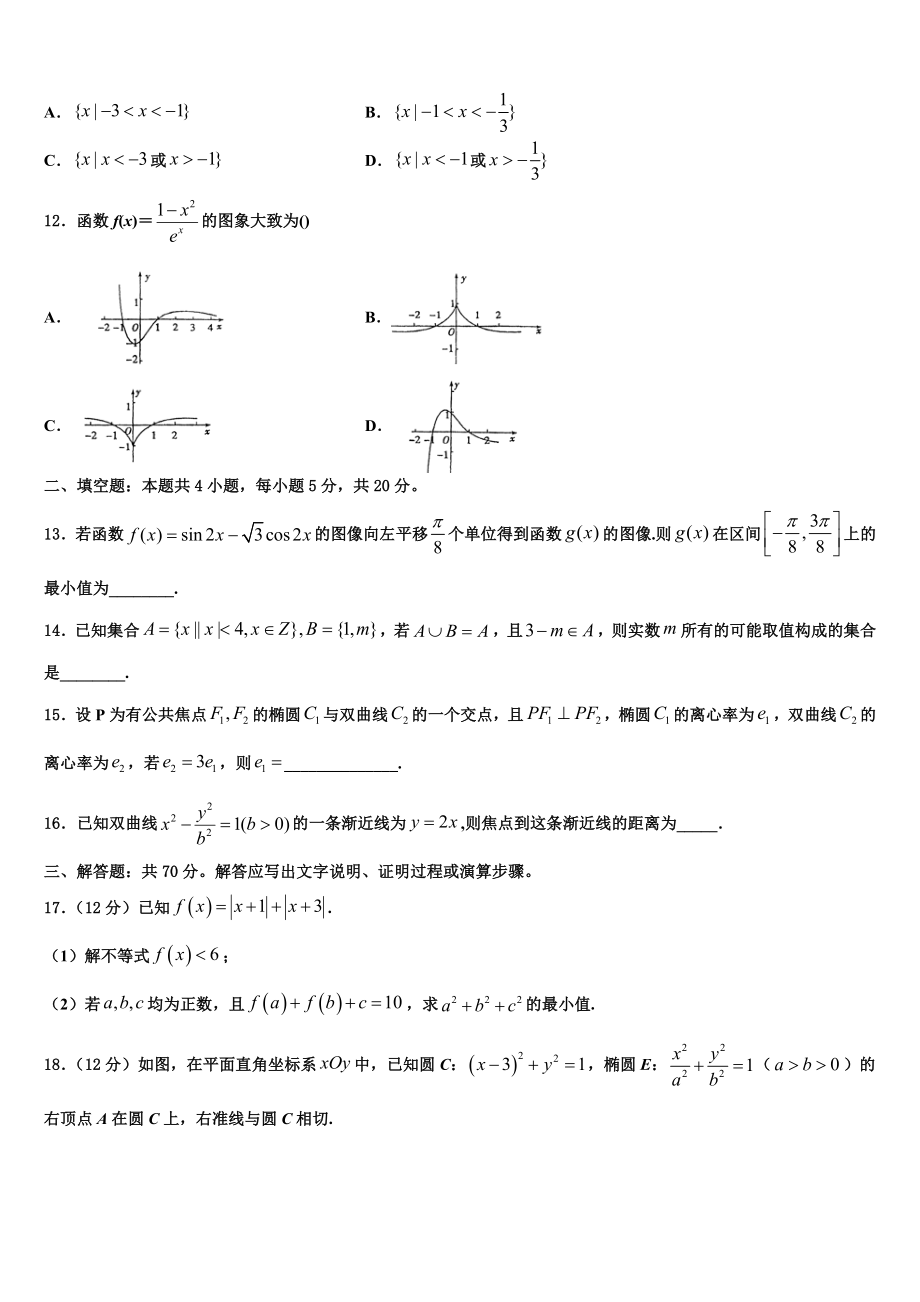 云南省保山市一中2023学年高考临考冲刺数学试卷（含解析）.doc_第3页