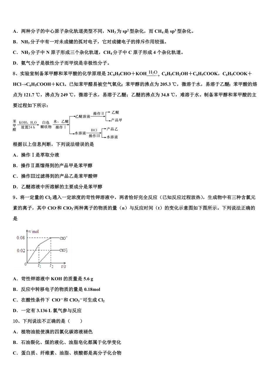 2023届江西省抚州市高二化学第二学期期末预测试题（含解析）.doc_第2页