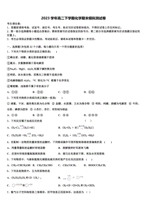 2023届江西省抚州市高二化学第二学期期末预测试题（含解析）.doc