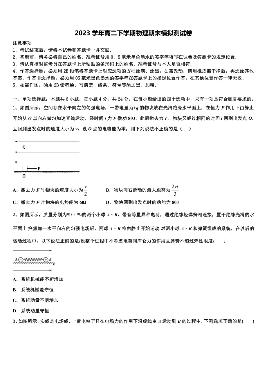 吉林毓文中学2023学年物理高二第二学期期末综合测试试题（含解析）.doc_第1页