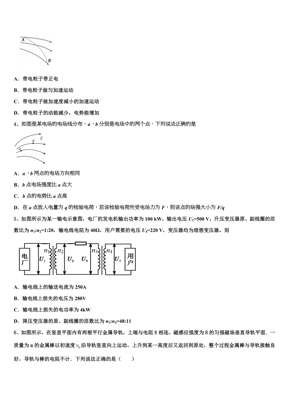 吉林毓文中学2023学年物理高二第二学期期末综合测试试题（含解析）.doc_第2页