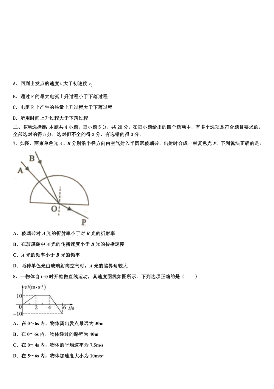 吉林毓文中学2023学年物理高二第二学期期末综合测试试题（含解析）.doc_第3页