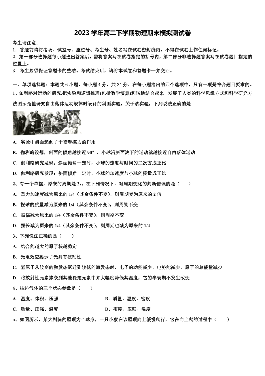 2023届江苏省蒋王中学物理高二下期末教学质量检测试题（含解析）.doc_第1页