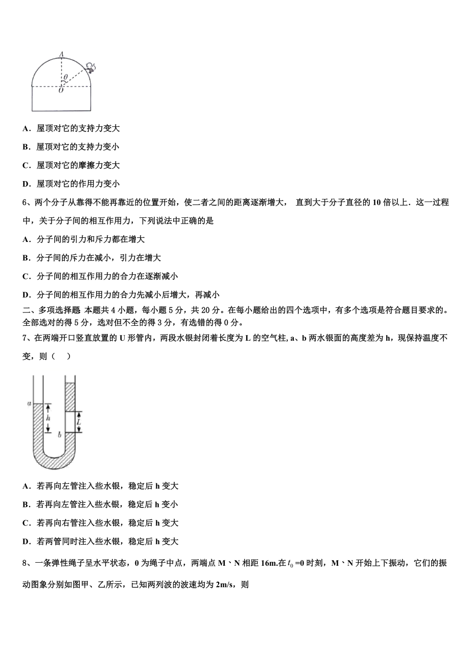 2023届江苏省蒋王中学物理高二下期末教学质量检测试题（含解析）.doc_第2页