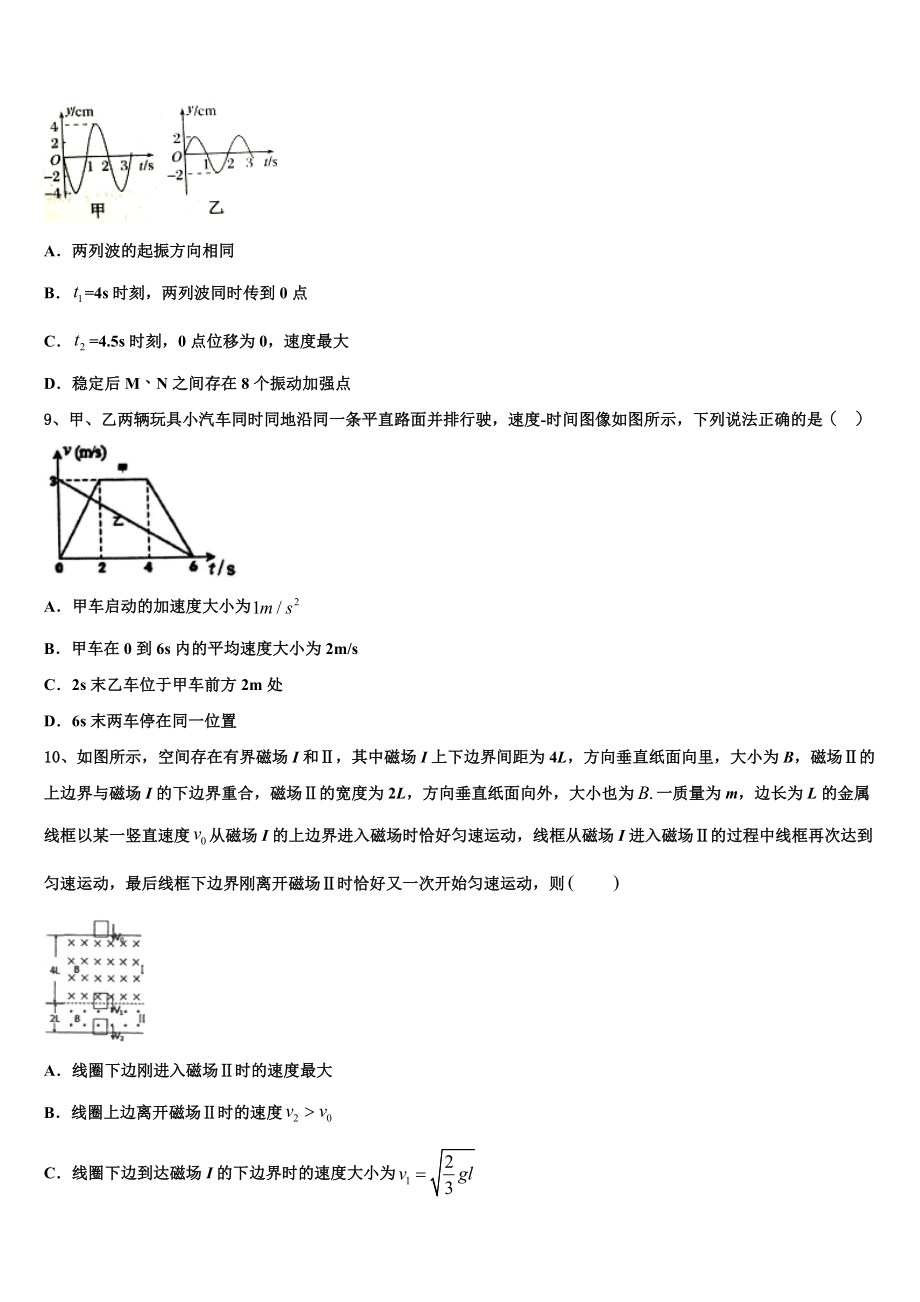 2023届江苏省蒋王中学物理高二下期末教学质量检测试题（含解析）.doc_第3页