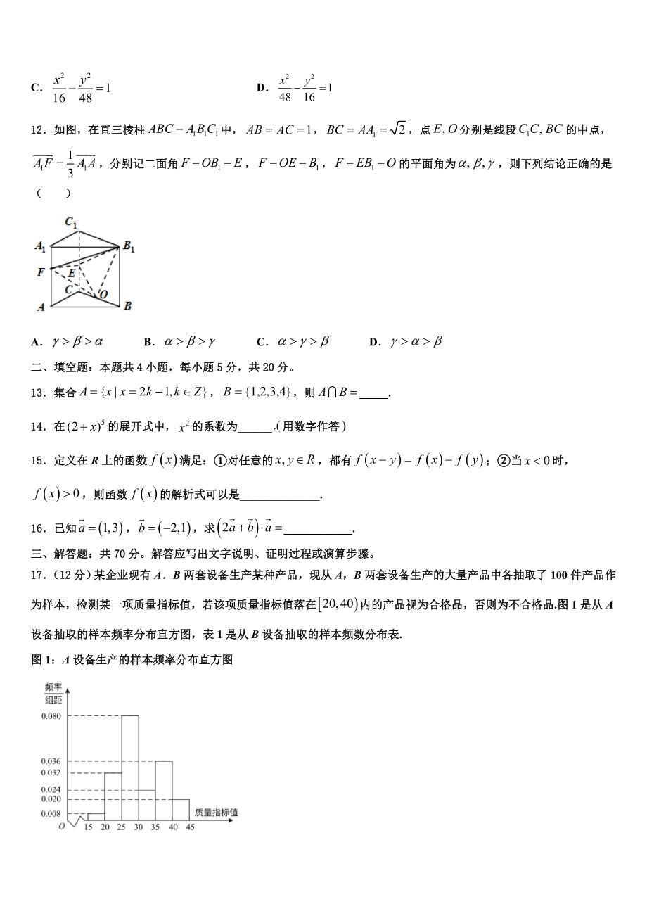 云南省昭通市重点中学2023学年高三下学期第五次调研考试数学试题（含解析）.doc_第3页