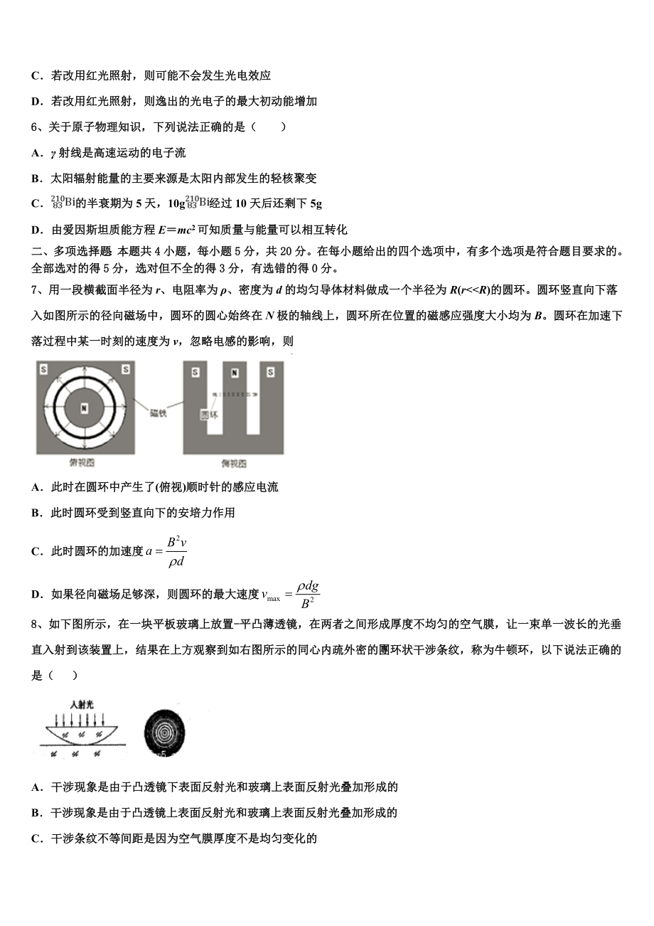 2023届辽宁省重点协作校物理高二下期末经典试题（含解析）.doc_第2页