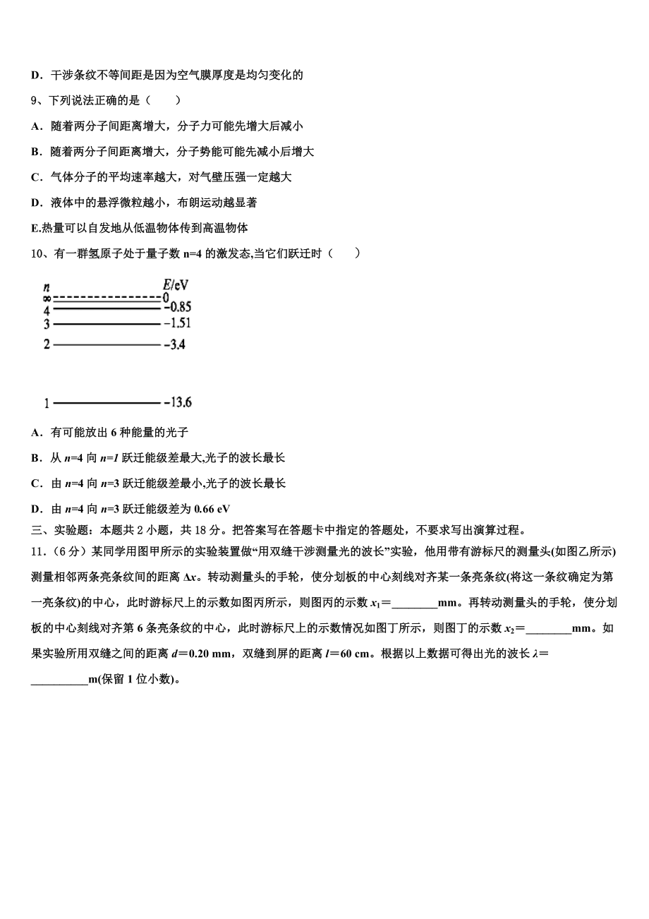 2023届辽宁省重点协作校物理高二下期末经典试题（含解析）.doc_第3页