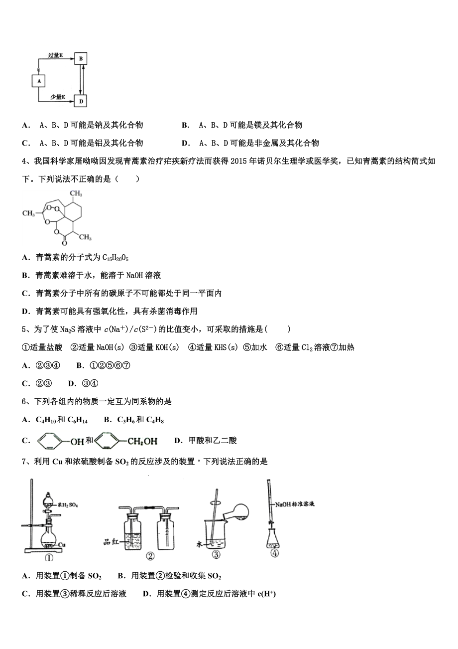 2023届四川省会理县第一中学高二化学第二学期期末复习检测试题（含解析）.doc_第2页