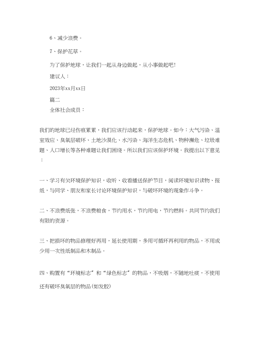 2023年保护地球倡议书样本.docx_第2页