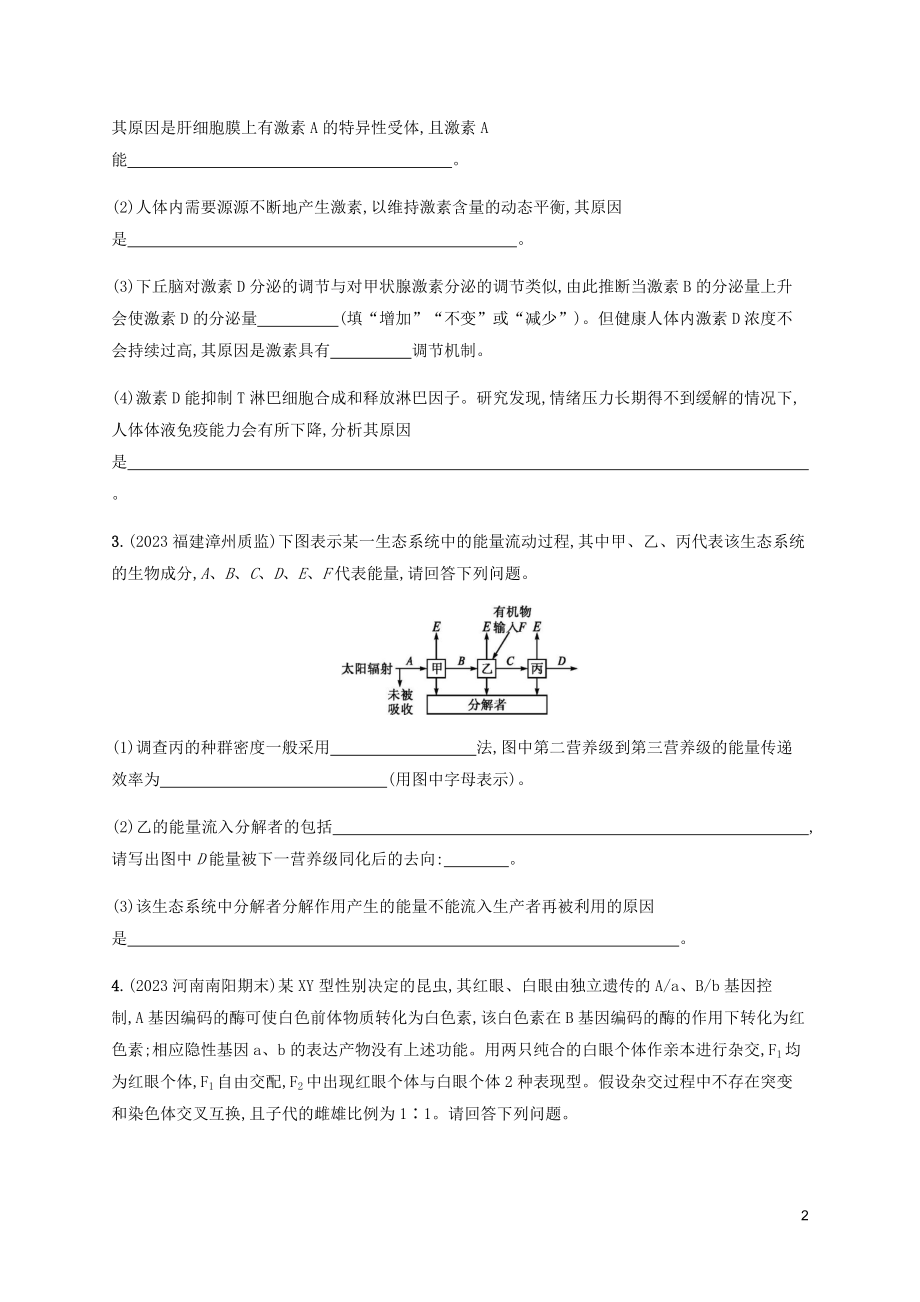 2023学年高考生物三轮冲刺生物学原理阐述题高考长句专练一含解析.docx_第2页