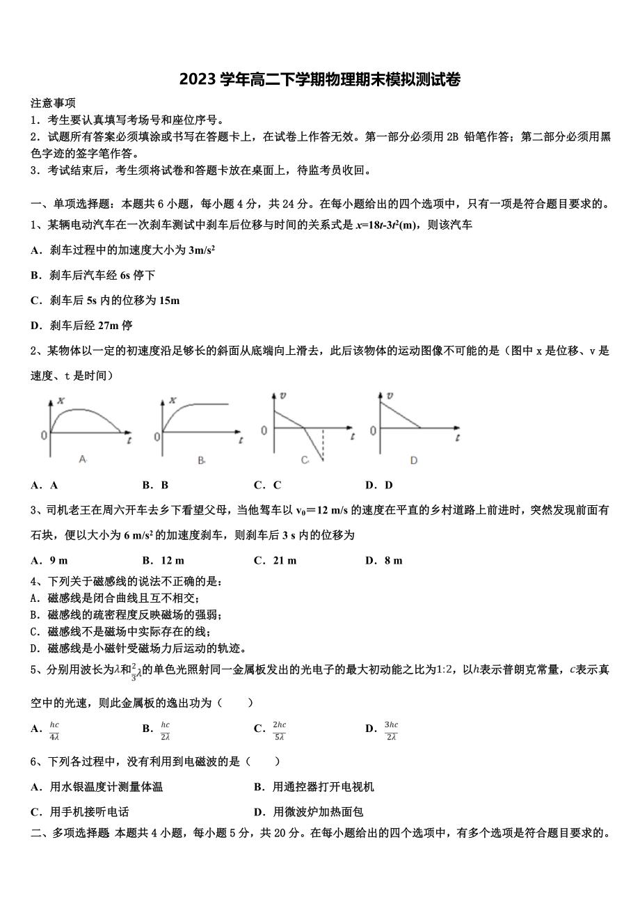 华南师范大学附属中学2023学年物理高二下期末学业水平测试模拟试题（含解析）.doc_第1页